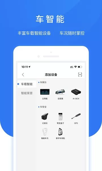 智享车生活行车记录仪(AI小精灵) v3.3.7.3 安卓版 0