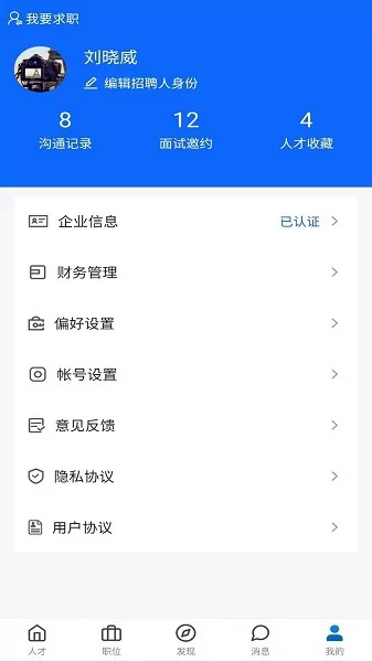 京津冀人力云 v1.0.0 安卓版 0