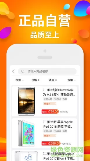 闲至优品二手手机 v2.8.8 安卓版 1