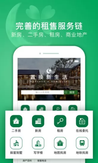 绿城置换 v1.11.8 安卓版 0