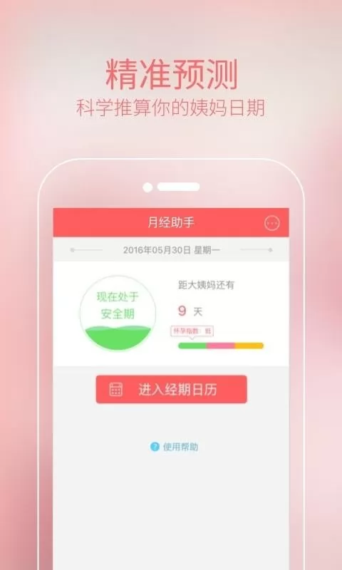 月经助手app下载