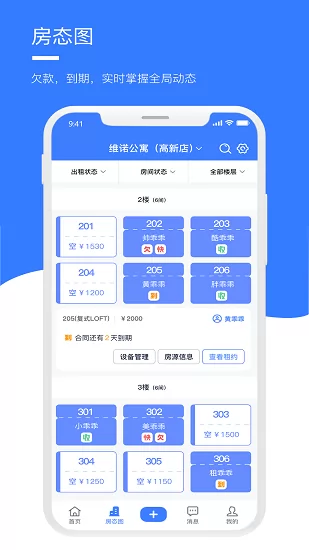 房乖乖软件下载