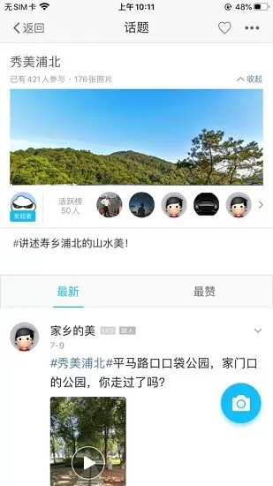 浦北同城网 v5.1.9 安卓版 1