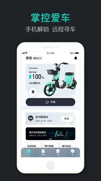 青桔车联 v1.0.8 安卓版 3