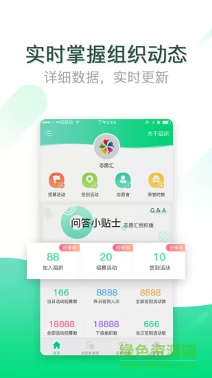 志愿汇组织版 v1.4.7 安卓版 1