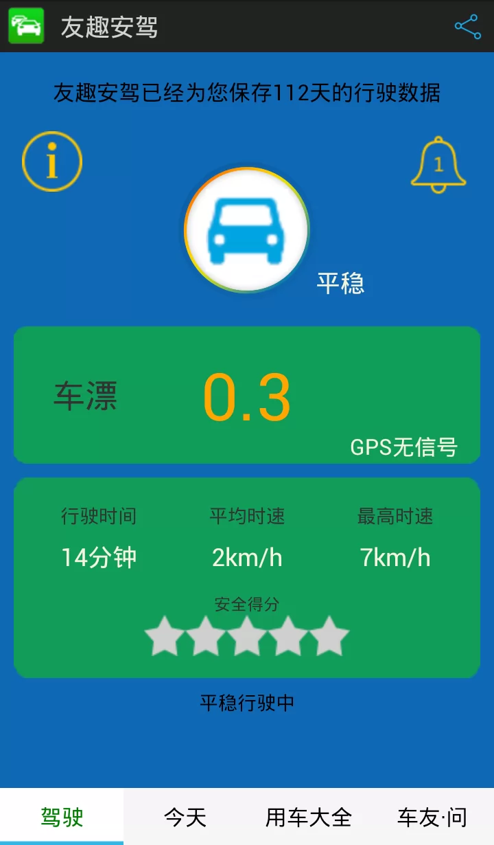 友趣安驾手机版 v3.3.38 官方安卓版 2