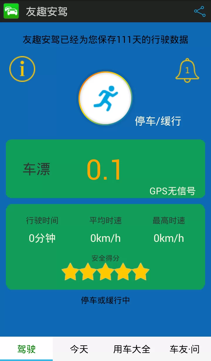 友趣安驾手机版 v3.3.38 官方安卓版 3