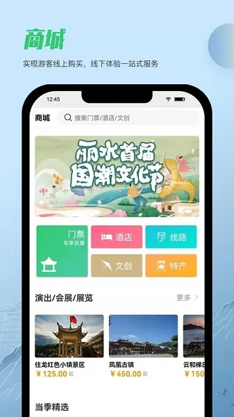 一机游丽水丽水旅游 v1.1.8 官方安卓版 2