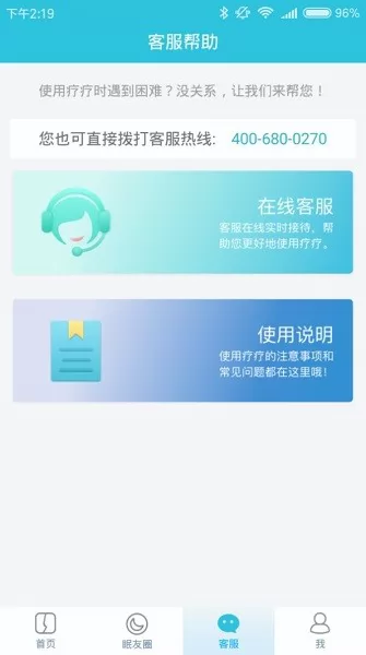 疗疗失眠软件 v2.0.1.7 安卓版 1