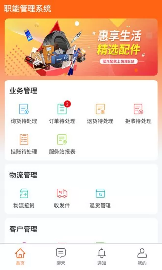 快准E站职能端app v4.8.8 安卓版 2