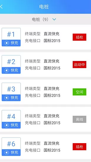 城运快充软件 v1.3.2 安卓版 0
