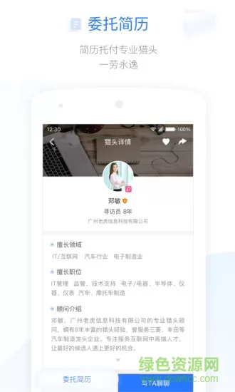 猎多多招聘 v2.1.4 安卓版 2