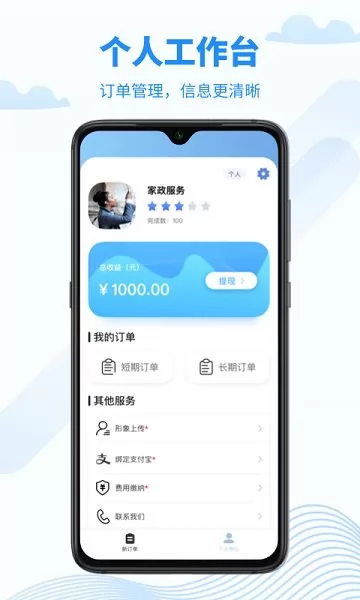 无忧好帮手接单端 v2.2.1 安卓版 2