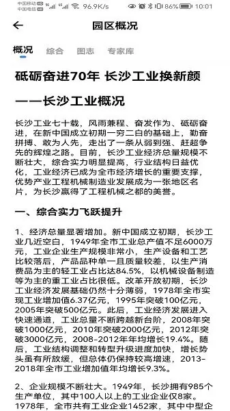 慈利开发区 v1.1.6 安卓版 0