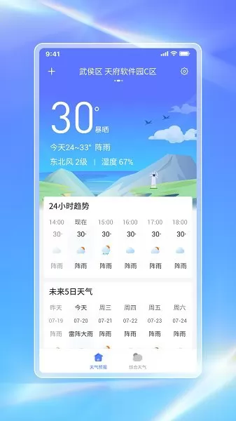 白鸽天气app v1.0.2 安卓版 0