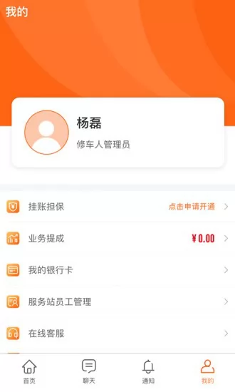 快准E站职能端app v4.8.8 安卓版 1
