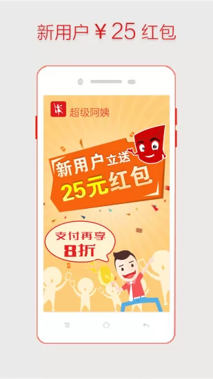 超级阿姨家政保洁app v3.7.35 安卓版 0