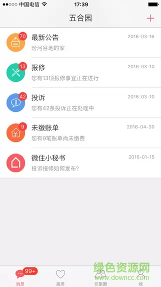 微住(物业服务) v2.0.0 安卓版 3