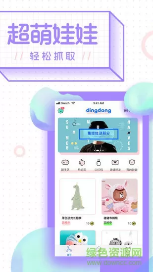叮咚抓娃娃 叮咚抓娃娃安卓版下载
