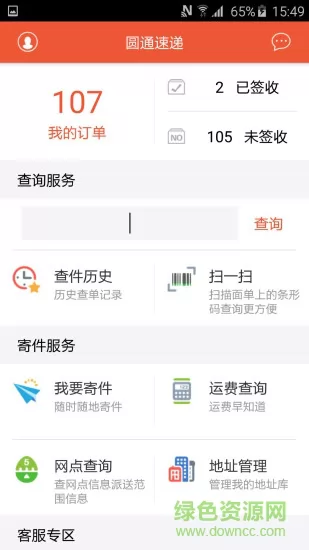 妈妈驿站手机版(快递+) v6.6.60 安卓最新版 3