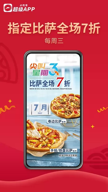 必胜客 v6.10.1 安卓版 2