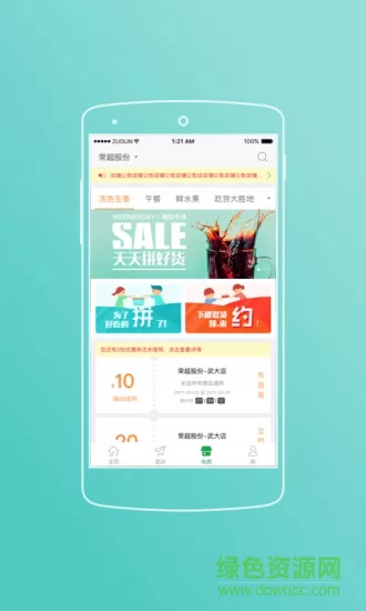 荣超股份(园区服务) v9.2.1 安卓版 2