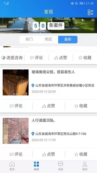 威海市民通城管app v4.5.6 安卓最新版 2