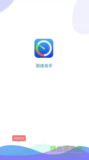 测速高手 v6.5.9 安卓版 3