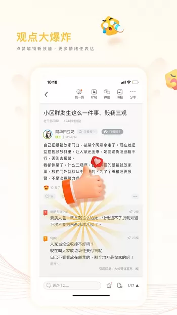 篱笆社区手机版 v7.2.6 安卓版 2