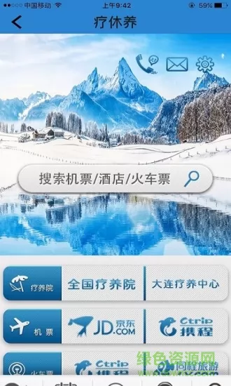 e万源疗休养平台 v3.2.2 安卓版 0
