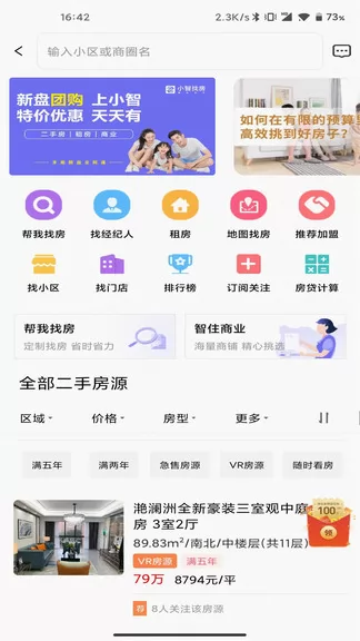 小智找房(小智看房app) v3.2.0 安卓版 1