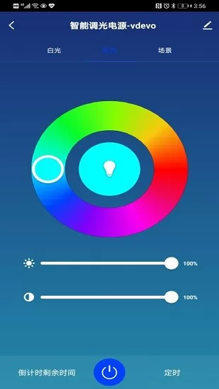 小蓝智光(BVlight box) v1.0.9 安卓版 2