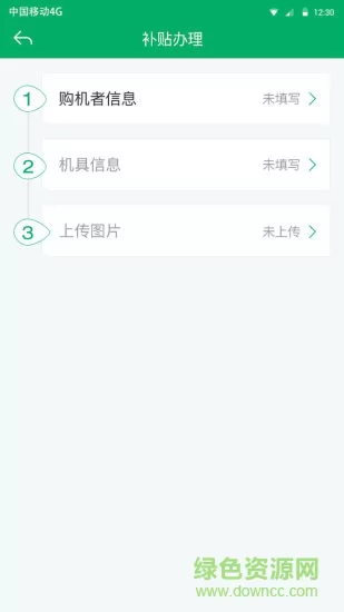 山东农机补贴系统 v2.8.4 安卓版 2