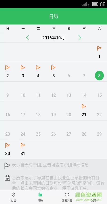 全国导游之家(导游版) v2.3.38 安卓版 2