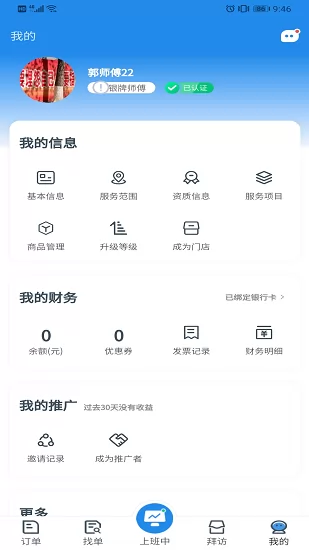 御匠服务官方版 v1.7.51 安卓版 0
