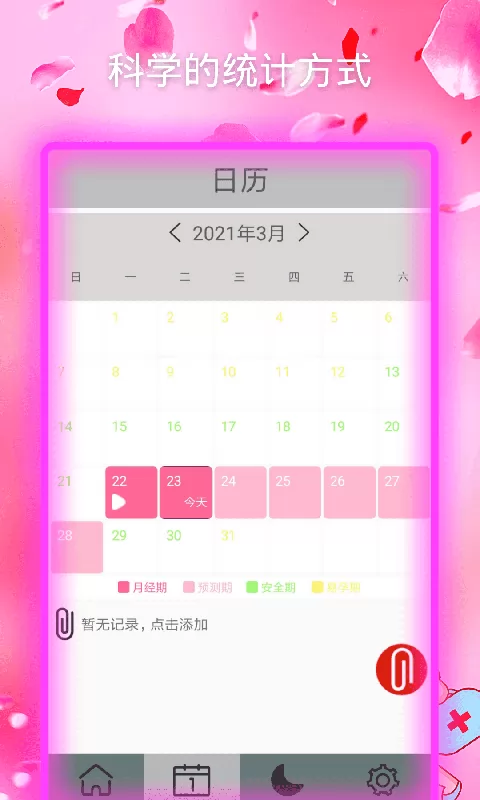 大姨妈助手app官方版下载