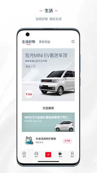 五菱LING Club app v8.0.19 安卓版 3