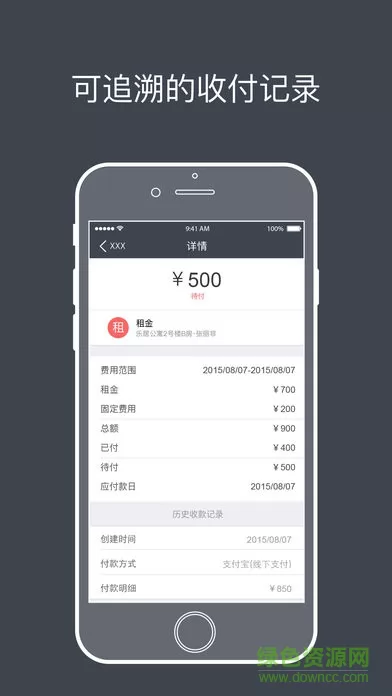 寓小二公寓管理系统 v9.1.4 安卓版 2