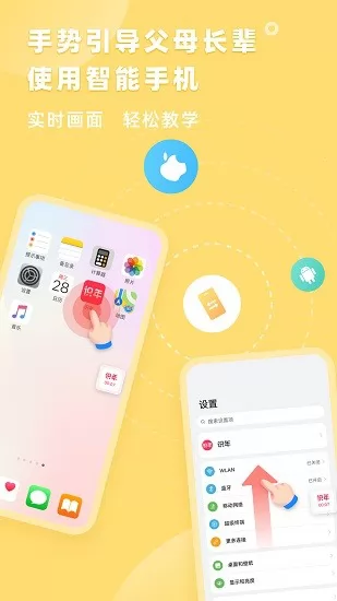 识年老人智能手机协助软件 v2.8.0 安卓版 3