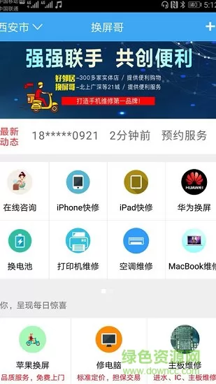 换屏哥 v5.0 官方安卓版 2