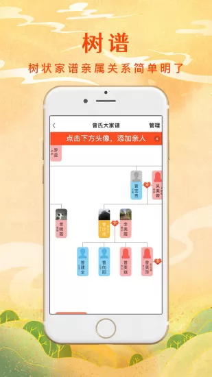 拾亲家谱网 v7.6.0.0 安卓版 1