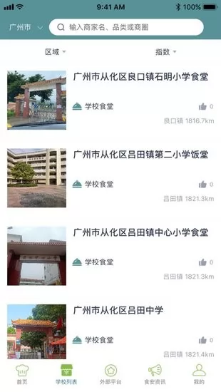 广州明厨亮灶平台 v6.168.33 安卓版 2