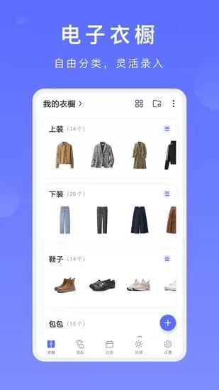 尽简衣橱官方版 v1.0.5 安卓版 1