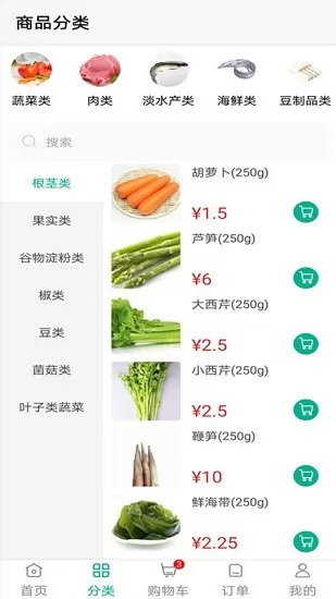 菜帮帮生鲜 v1.0.6 安卓版 1