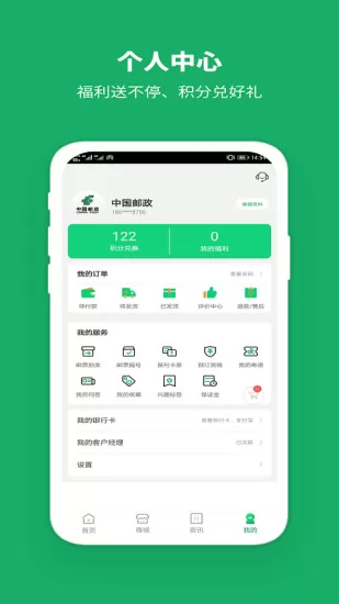 新一代邮政投递系统(中邮揽投) v1.3.0 安卓版 4