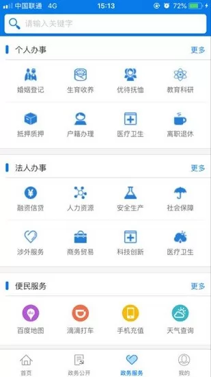 济源政务服务网 v1.0.3 安卓版 0