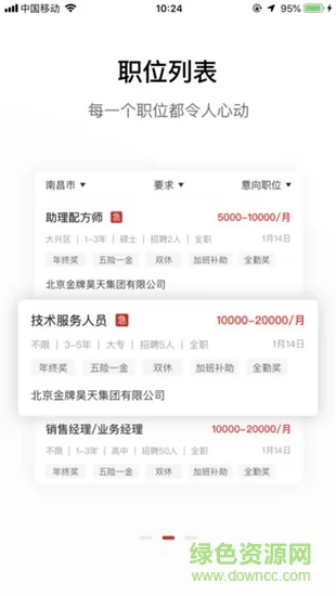 牧通人才网 v6.4 安卓版 2
