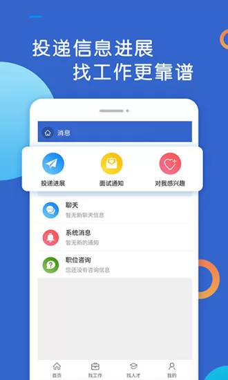 恩施人才网招聘 v2.3 安卓版 1