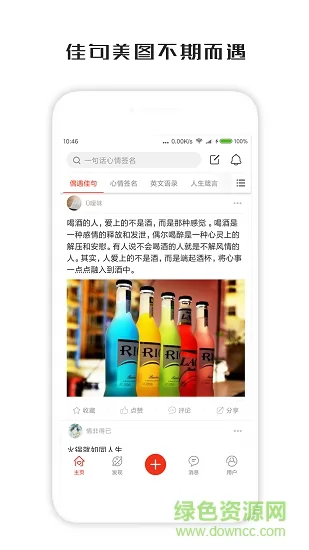 一句话心情签名应用下载