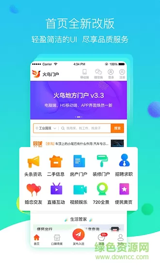 火鸟门户最新版 v6.1 安卓版 1